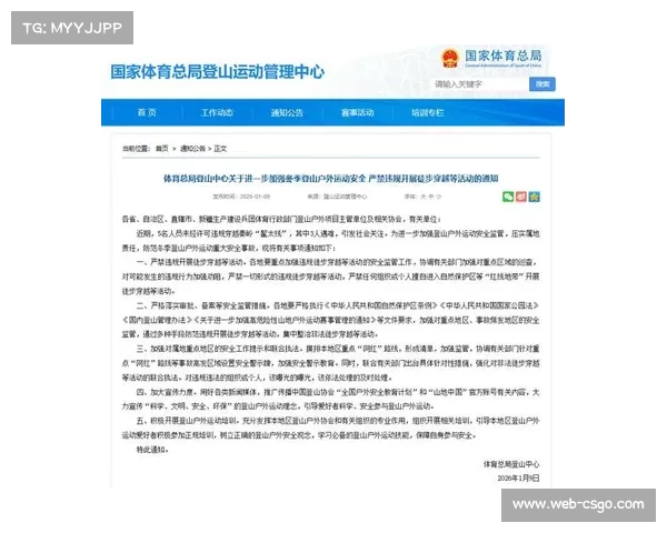国家体育总局发文严禁违规开展徒步穿越活动，强化冬季户外安全监管